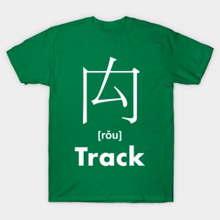 Track Chinese Character (Radical 114) T-Shirt